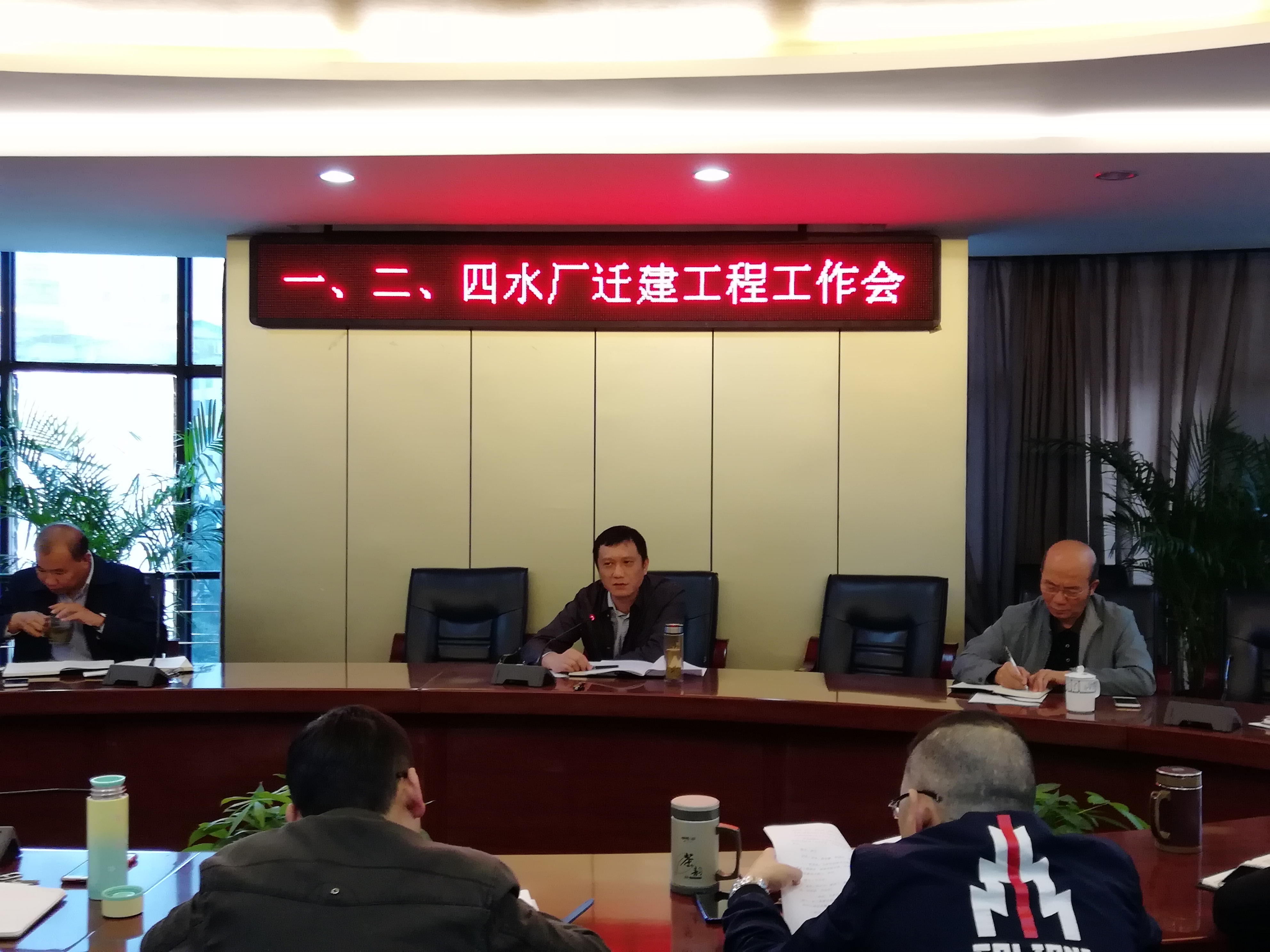 統(tǒng)一思想   細(xì)化分工——集團公司召開水廠遷建工程工作會