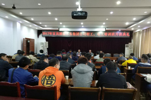 2017年集團(tuán)公司維修電工、機(jī)修鉗工培訓(xùn)班 開班典禮隆重舉行