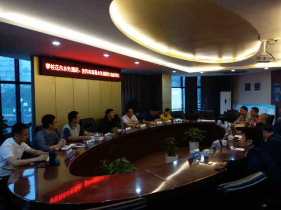 攀枝花市水務(wù)集團到我公司交流工作