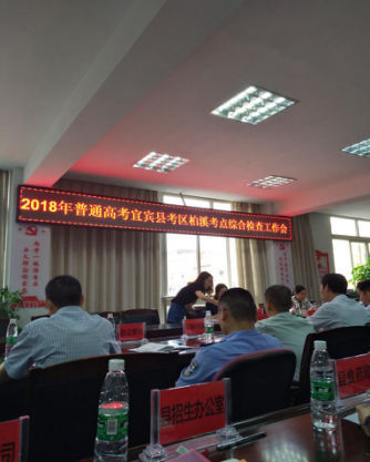 宜賓縣天泉供水公司開展高、中考供水保障工作