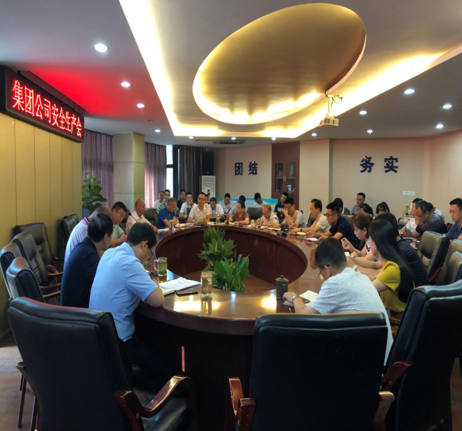 清源水務(wù)集團(tuán)公司召開安全生產(chǎn)工作會(huì)議
