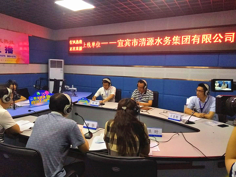 清源水務(wù)集團公司上線宜賓市政風(fēng)行風(fēng)熱線