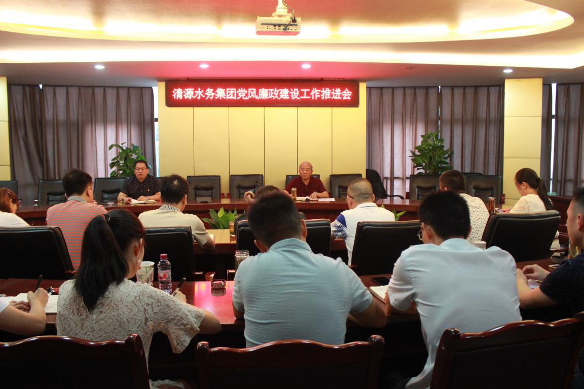 集團公司召開黨建和黨風(fēng)廉政建設(shè)工作推進會