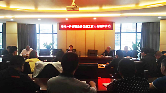 清源水務(wù)專題學(xué)習(xí)市對外開放暨投資促進(jìn)會(huì)會(huì)議精神