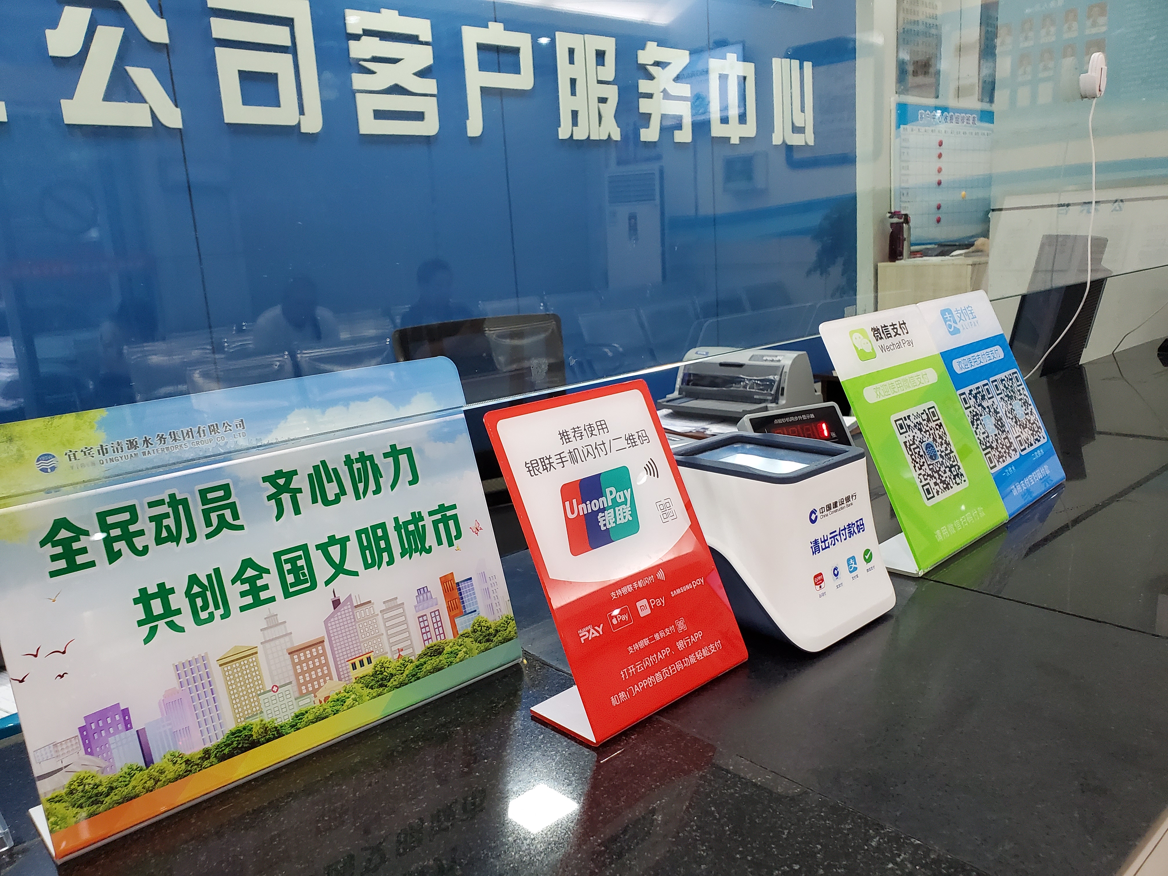 清源水務新增水費繳納方式 便民服務再升級