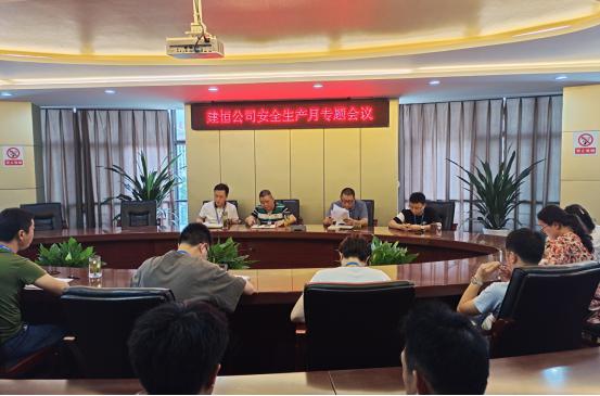 宜賓建恒工程安裝有限責(zé)任公司開展安全生產(chǎn)月專題會議