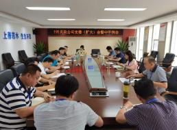 天泉公司召開支委（擴(kuò)大）會暨中干例會