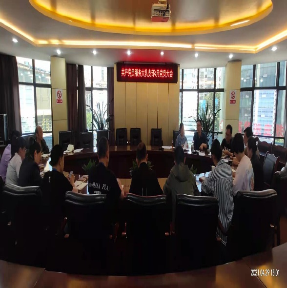 共產(chǎn)黨員服務(wù)大隊支部召開黨員大會 暨整治形式主義、官僚主義討論會