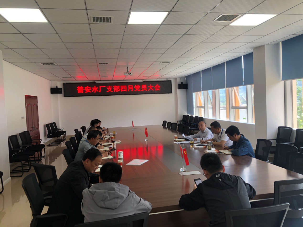普安水廠支部召開(kāi)黨員大會(huì)暨“形式主義、官僚主義”整治會(huì)