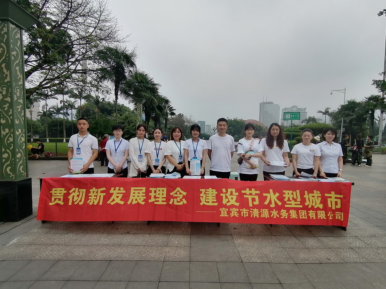 貫徹新發(fā)展理念 建設(shè)節(jié)水型城市