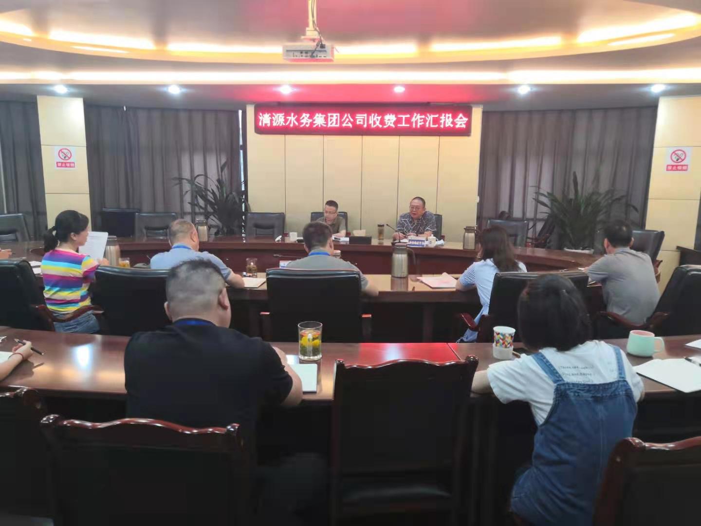 市發(fā)改委、市市場監(jiān)管局領(lǐng)導(dǎo)蒞臨清源水務(wù)集團(tuán)公司督導(dǎo)調(diào)研收費(fèi)工作