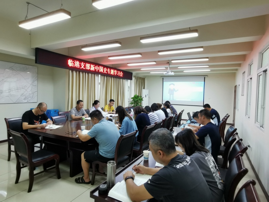 臨港支部召開(kāi)八月支部黨員大會(huì)