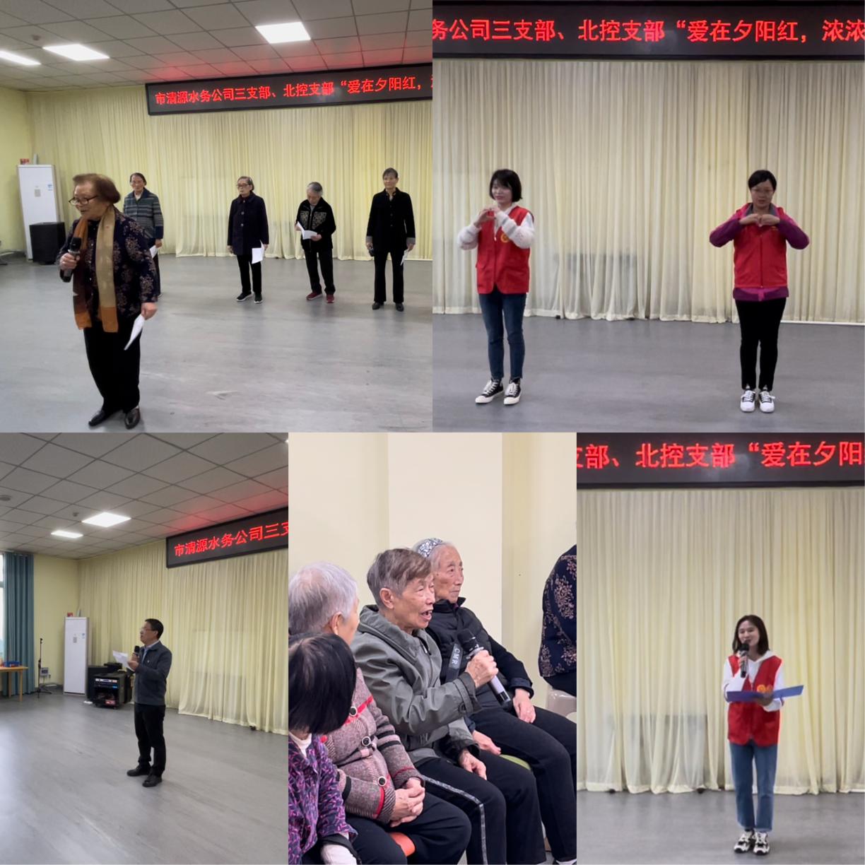 愛在夕陽紅，濃濃清源情 ——公司三支部聯(lián)合北控支部開展主題黨日活動