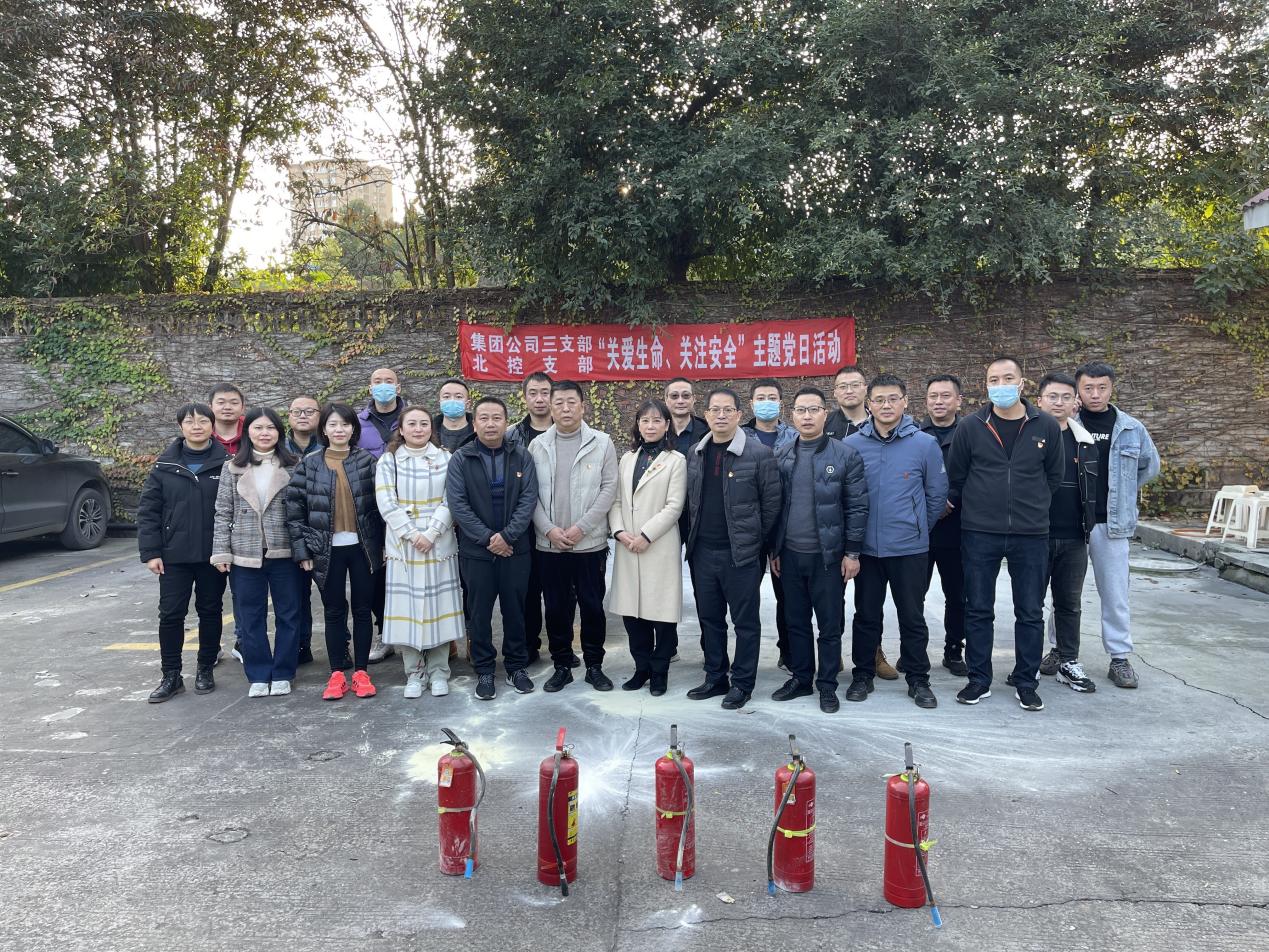 三支部、北控支部聯(lián)合開展“關(guān)愛生命、關(guān)注安全”主題黨日活動(dòng)