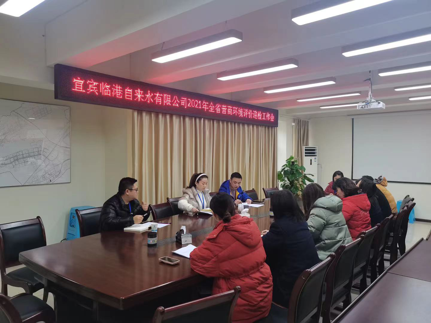 臨港公司召開2021年全省營商環(huán)境評價(jià)迎檢工作會