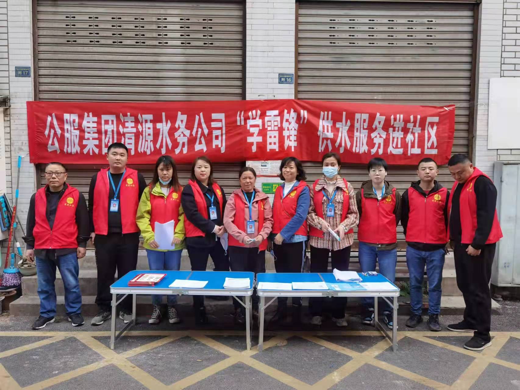 清源水務(wù)公司學雷鋒活動系列報道三