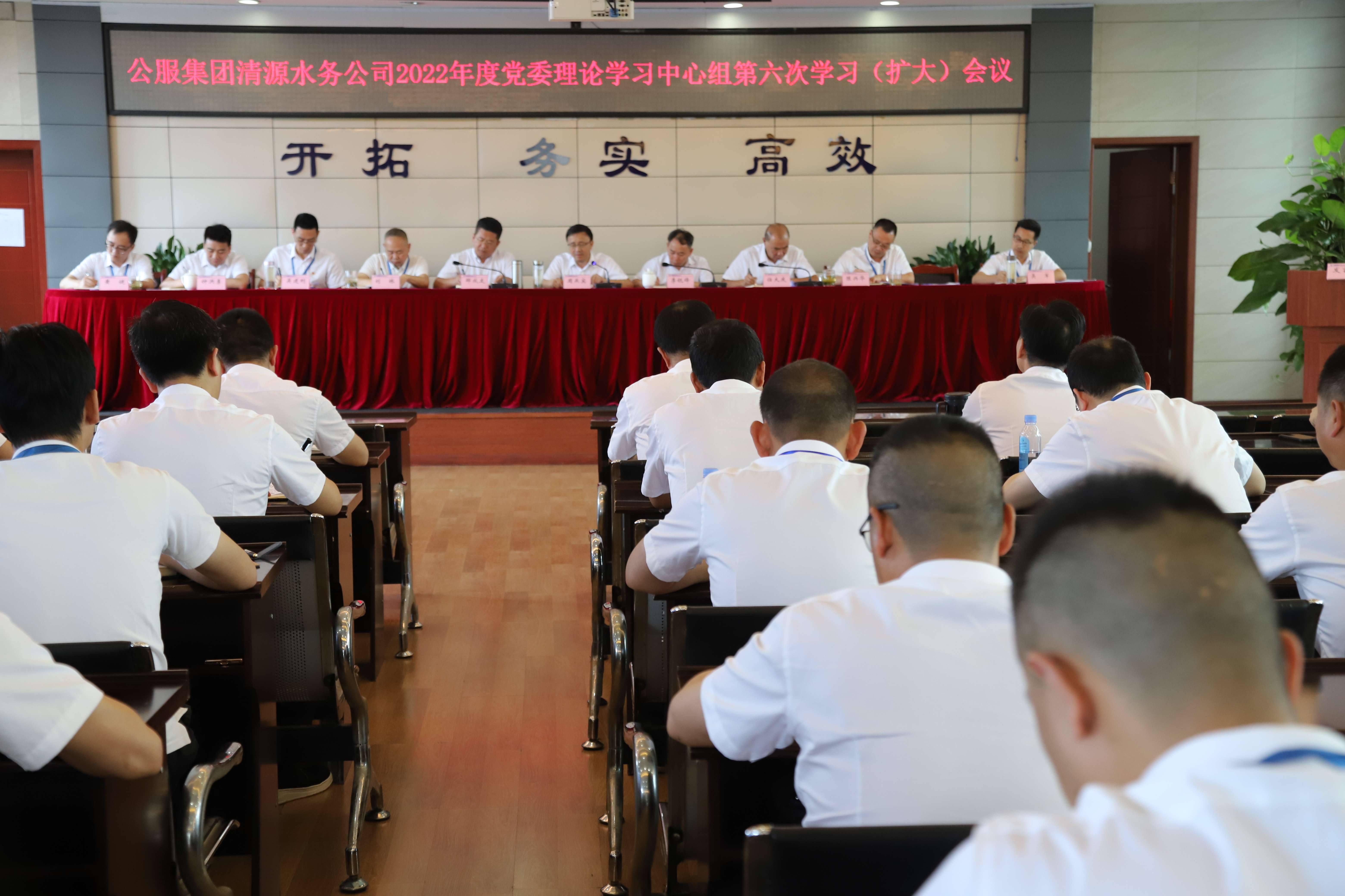 公服集團(tuán)清源水務(wù)公司召開黨委理論學(xué)習(xí)中心組第六次學(xué)習(xí)（擴(kuò)大）會(huì)