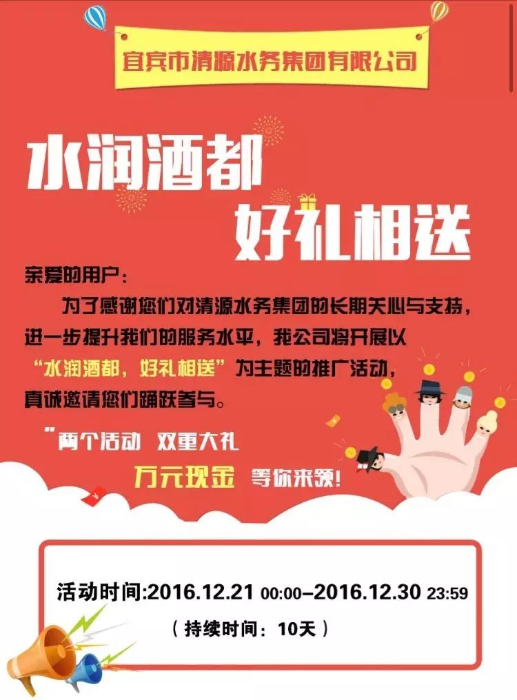 “水潤酒都，好禮相送”活動來襲！高額獎金等你領(lǐng)！