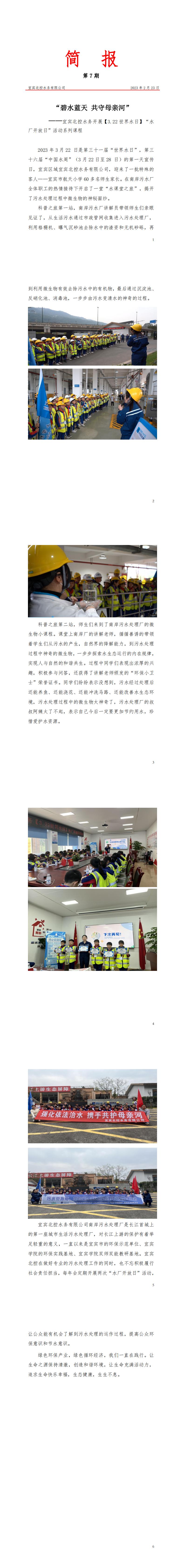 簡報第7期  碧水藍(lán)天 共守母親河(1)_00.jpg