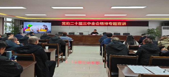 清源水務公司黨委副書記、總經(jīng)理鄒成友開展黨的二十屆三中全會精神宣講