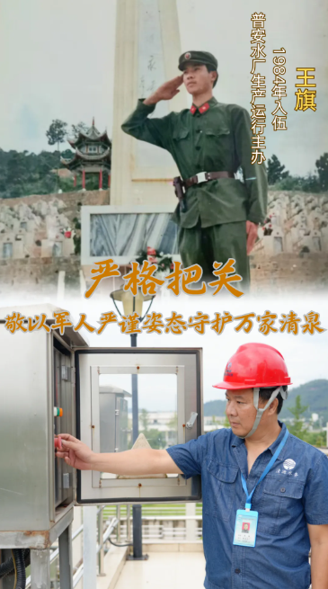 從“橄欖綠”到“水務藍”， 這里也是我的“戰(zhàn)場”